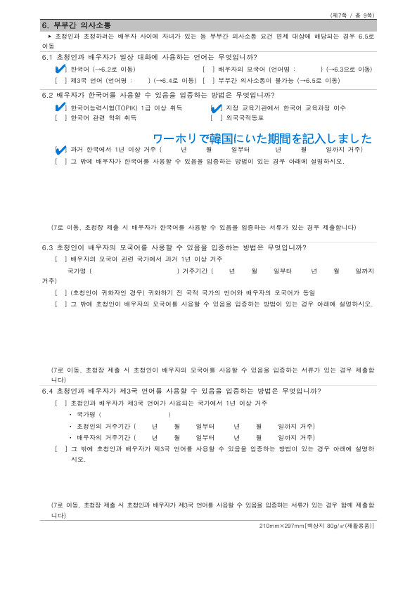 韓国結婚ビザ申請書類