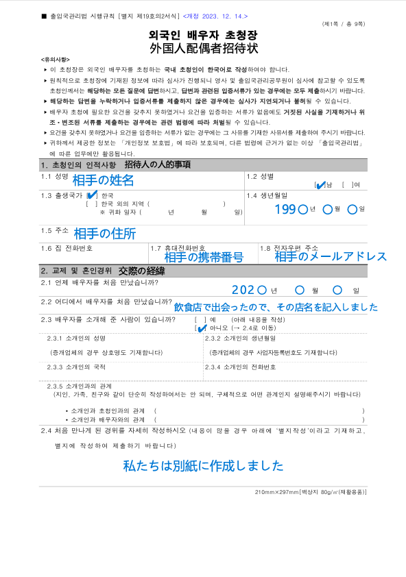 韓国結婚ビザ申請書類