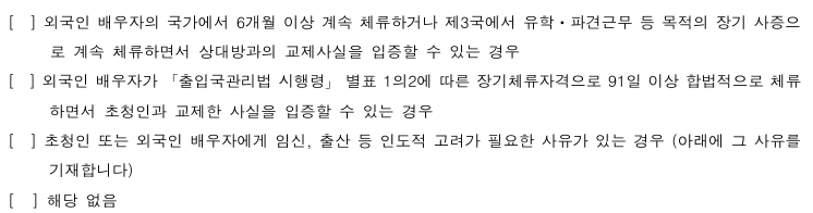 韓国結婚ビザ申請書類