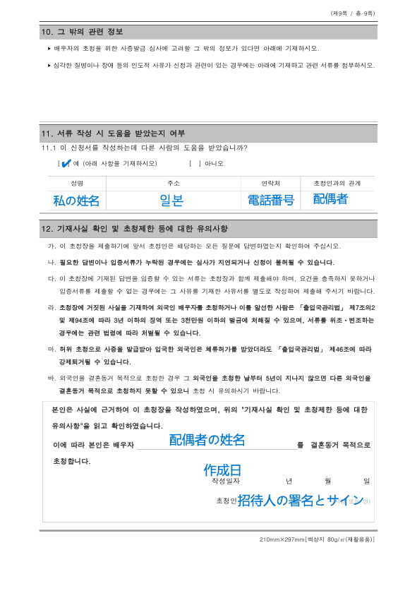 韓国結婚ビザ申請書類