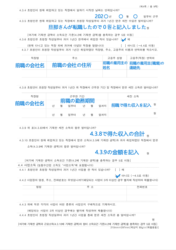 韓国結婚ビザ申請書類