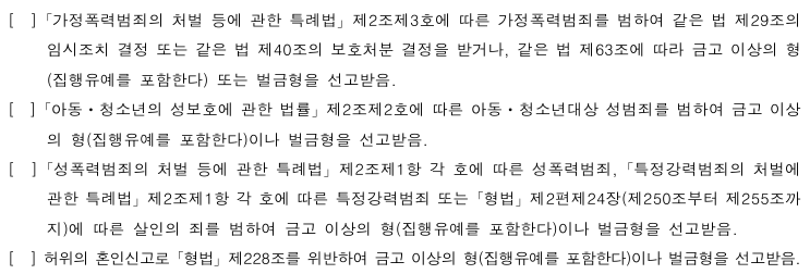 韓国結婚ビザ申請書類