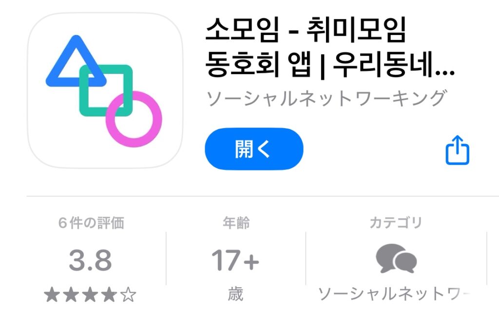 ソモイムアプリダウンロード