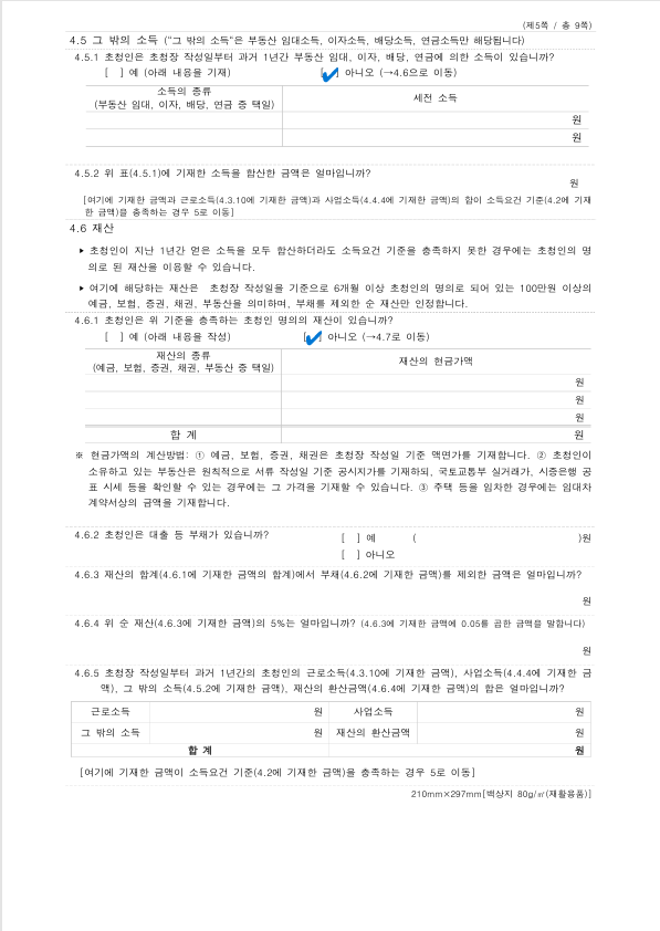 韓国結婚ビザ申請書類