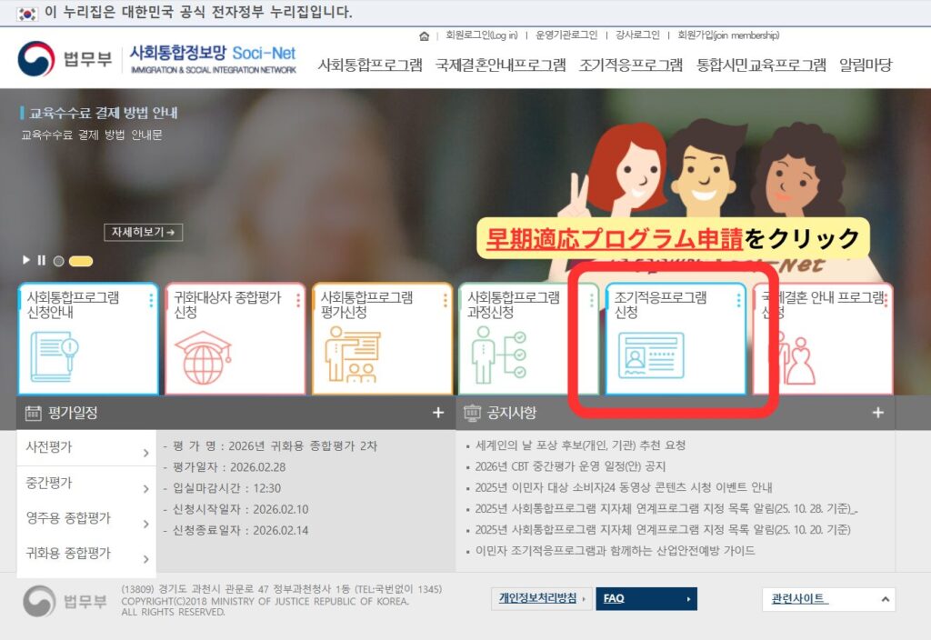 早期適応プログラム